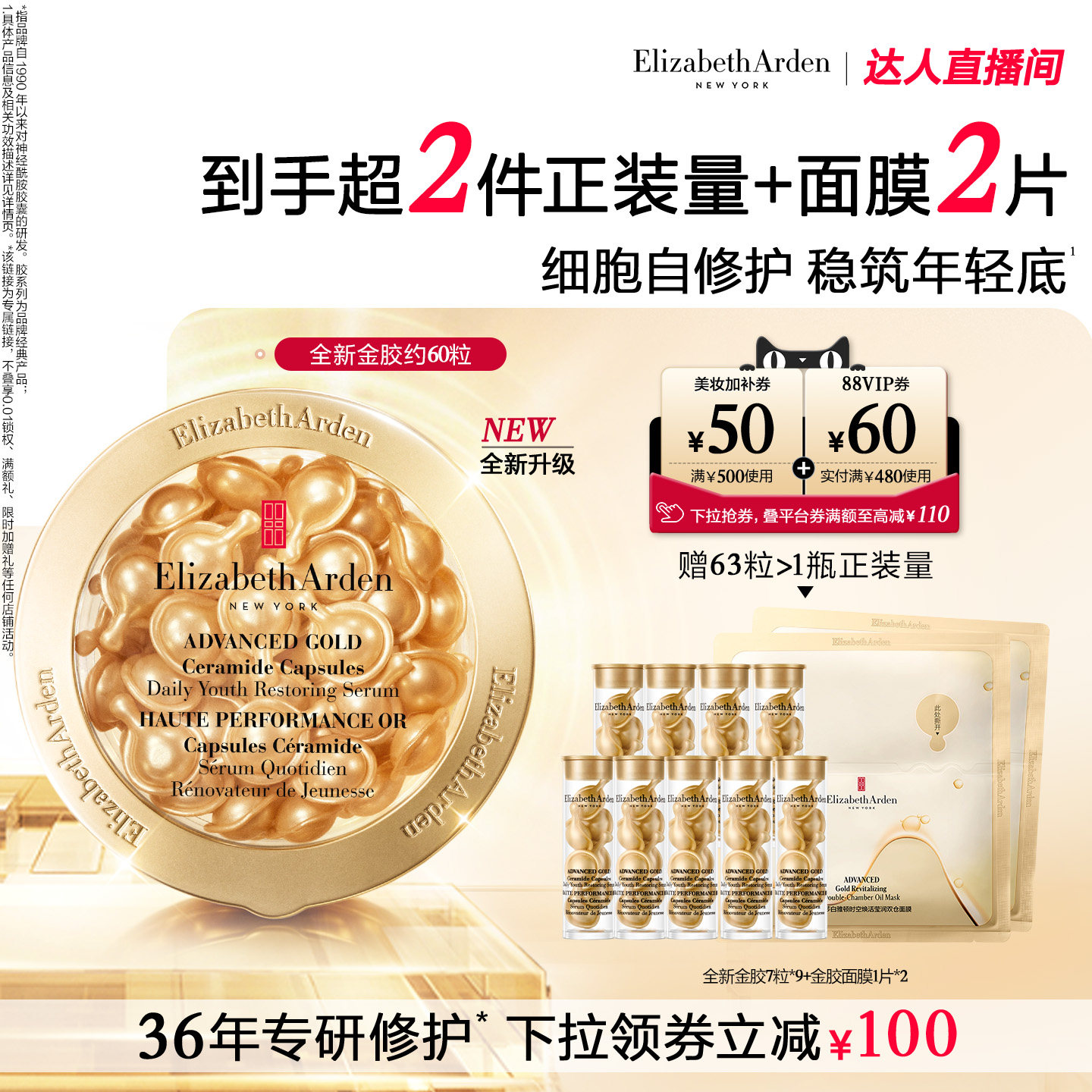 【达人专享!抢现货】雅顿全新金胶精华液 修护屏障神经酰胺