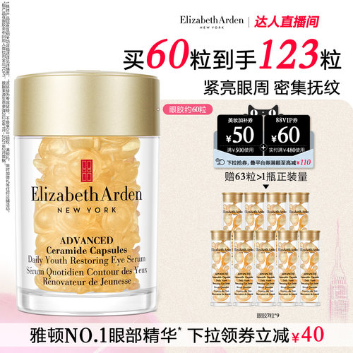 【达人专享！立即付定】雅顿眼胶眼精华油淡纹抗皱紧致