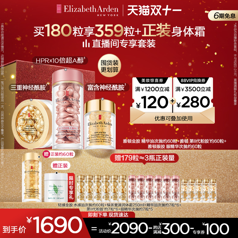 【主播同款】雅顿金胶眼胶第II代粉胶次抛A醇精华套组抗皱紧致
