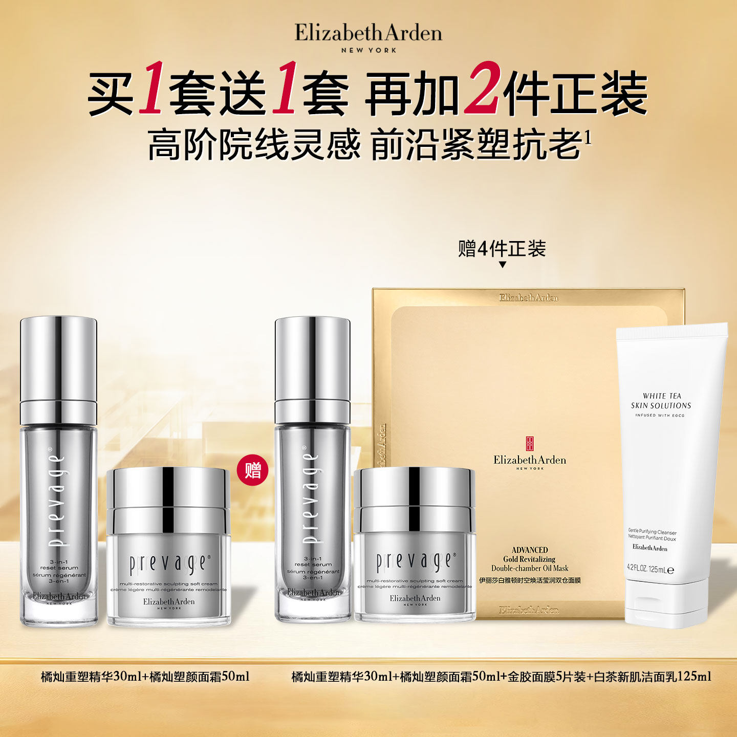【官方正品】雅顿专研橘灿塑颜面霜精华套组紧塑淡纹抗老