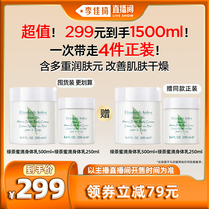 【李佳琦直播间】雅顿绿茶蜜滴身体乳保湿滋润