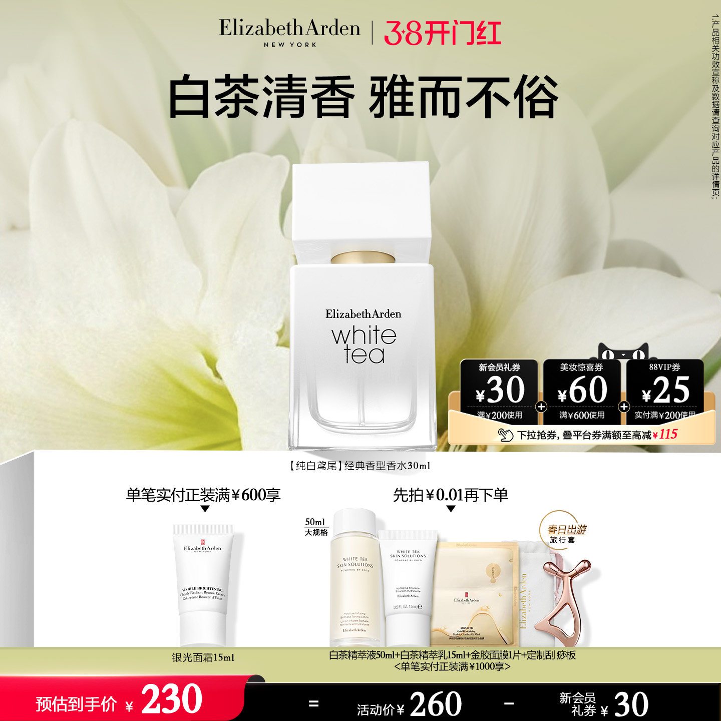 【38抢券立减】雅顿白茶香水香氛系列 女士香水花香留香香氛