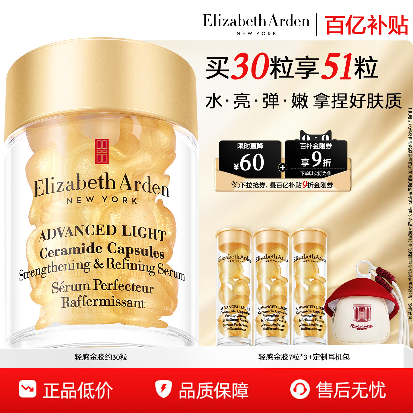 【百亿补贴】雅顿轻感金胶精华 修护 屏障神经酰胺抗皱紧致