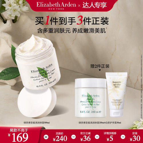【先加购！15号付定金】雅顿绿茶蜜滴小草莓香氛身体乳保湿滋润