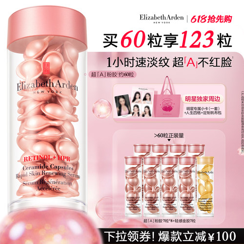 【宁艺卓同款】雅顿第二代粉胶A醇抗皱次抛精华油 淡纹紧致修护