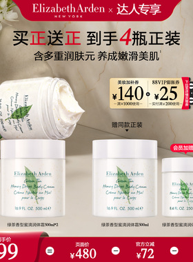 【达人专享！抢现货！】雅顿绿茶蜜滴身体乳保湿身体霜