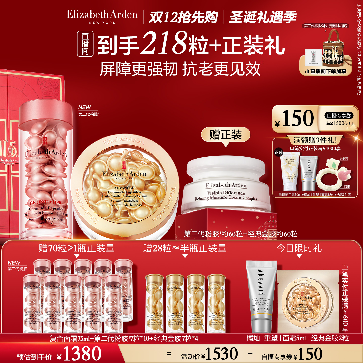 雅顿第二代粉胶精华套装淡纹