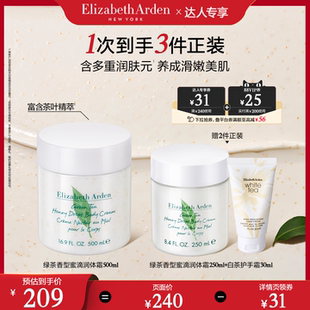 雅顿绿茶身体霜蜜滴香氛身体乳 达人专享