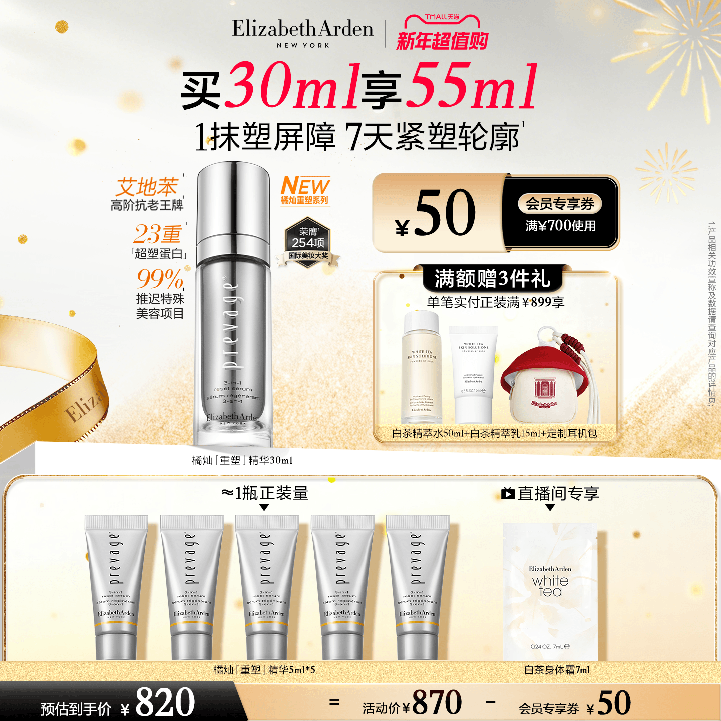 【新年礼物】雅顿全新上市橘灿「重塑」精华保湿蛋白炮抗皱紧致