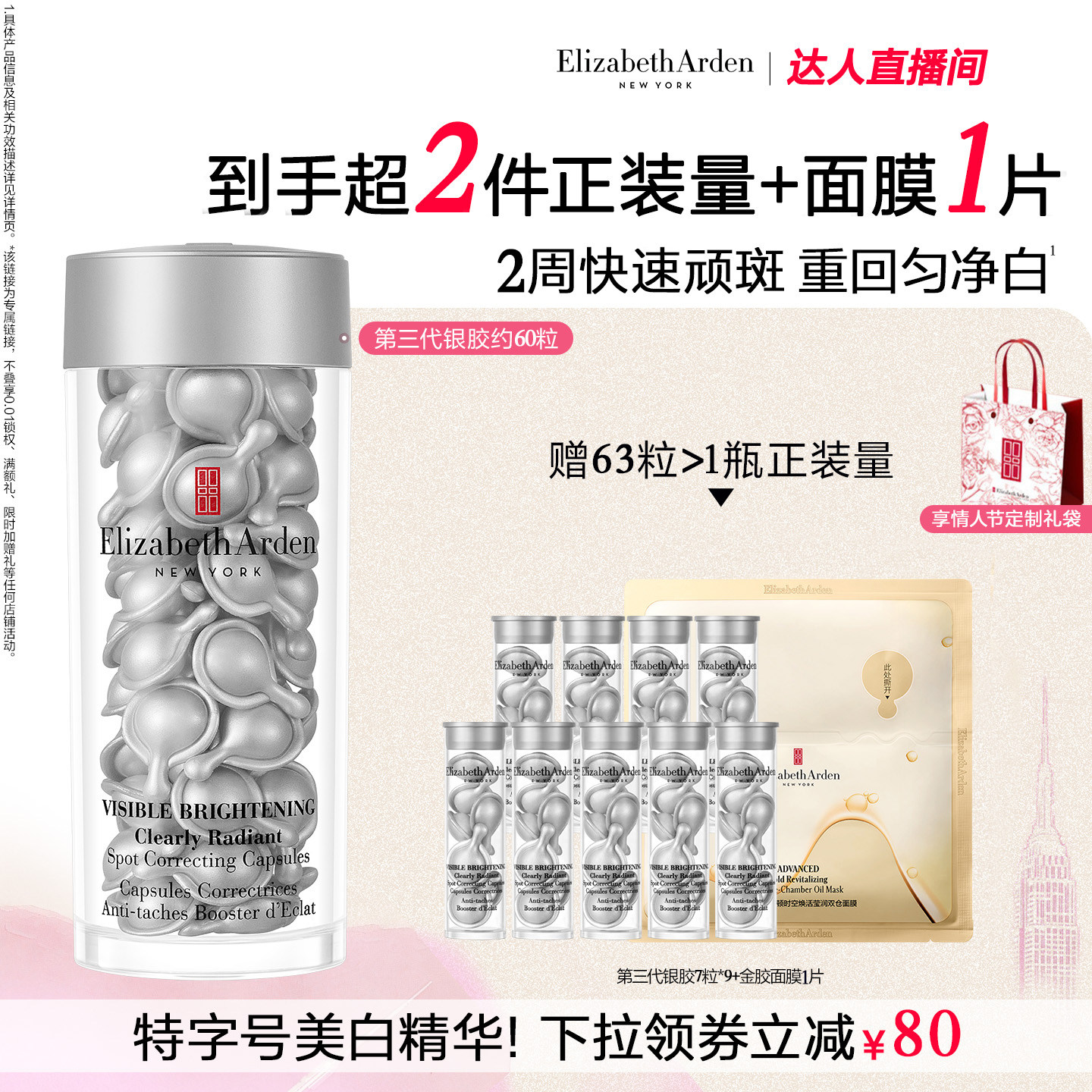 【加购！4号付定金】雅顿第三代银胶377PRO美白精华淡斑
