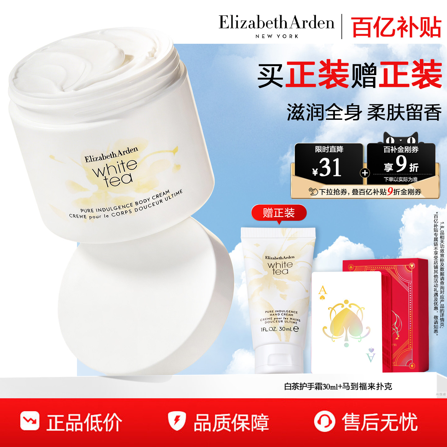 【百亿补贴】雅顿白茶身体霜滋润 植萃植物香氛芳香身体乳