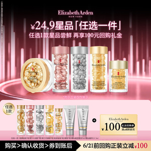 【U先试用】雅顿官旗爆品胶囊7粒/橘灿系列 体验装+回购券