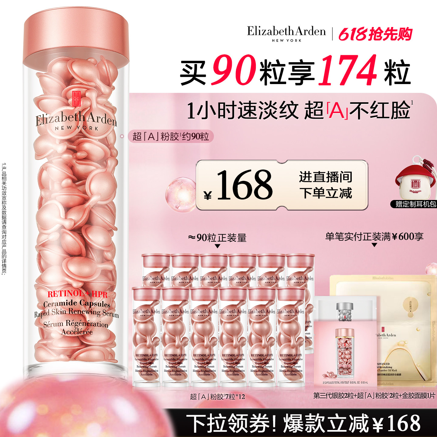 【自播闪降】雅顿第二代粉胶精华淡纹修护A醇抗皱精华胶囊