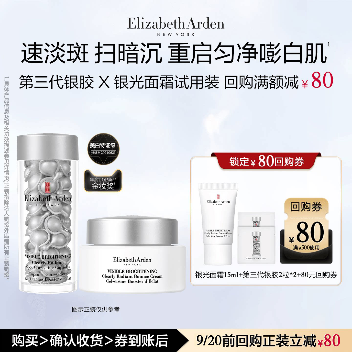 【直播U先试用】雅顿银胶面霜15ml+银胶2粒*2+回购券