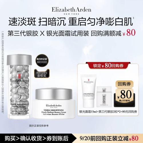 【直播U先试用】雅顿银胶面霜15ml+银胶2粒*2+回购券