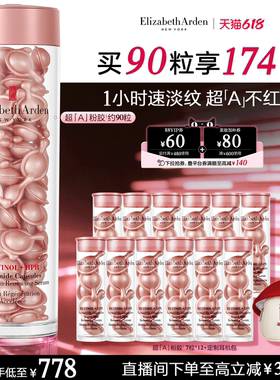 【618最后1波】雅顿第二代粉胶A醇抗皱次抛精华油 淡纹紧致修护