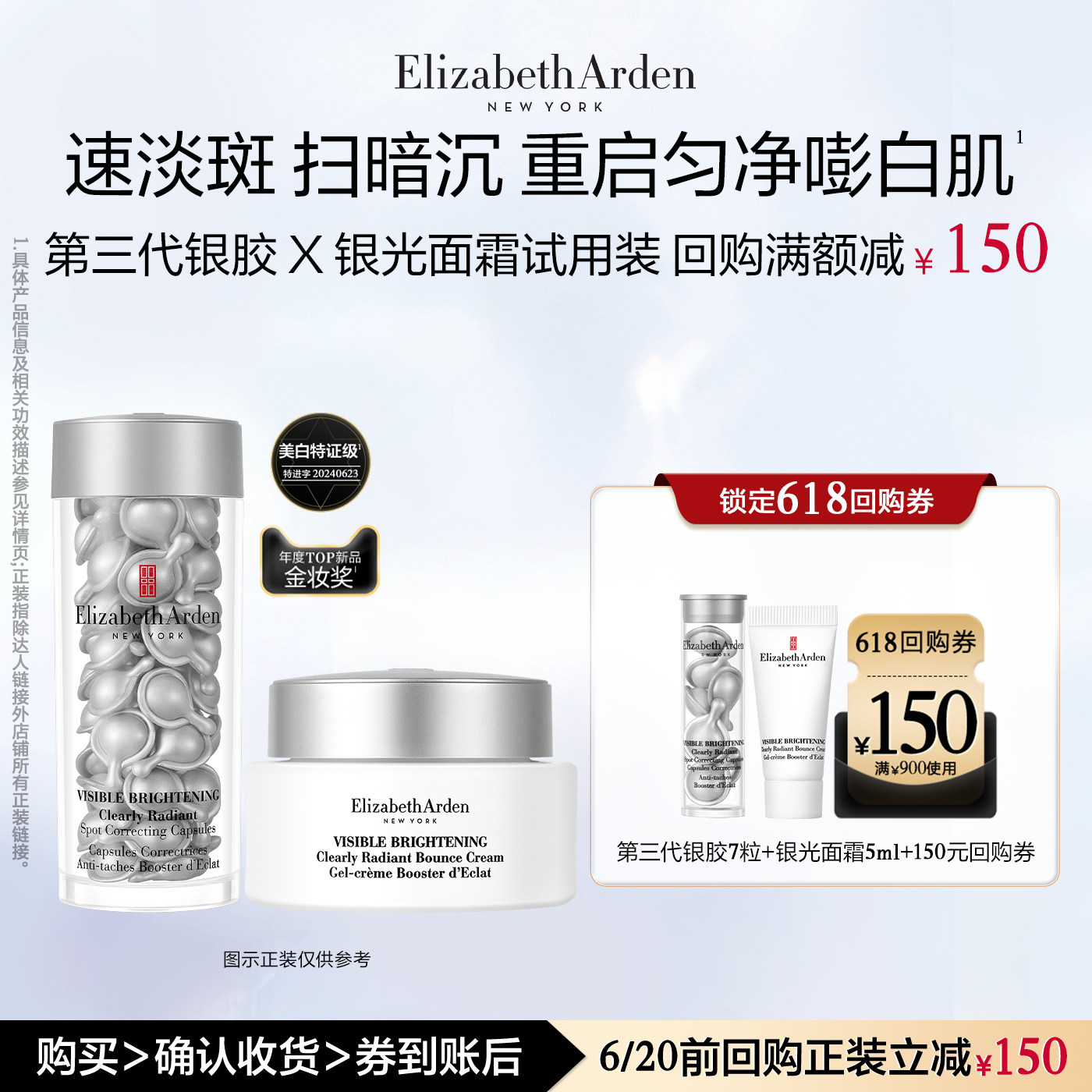 【会员专享】雅顿官旗 第三代银胶7粒+银光面霜5ml尝鲜盒+回购券