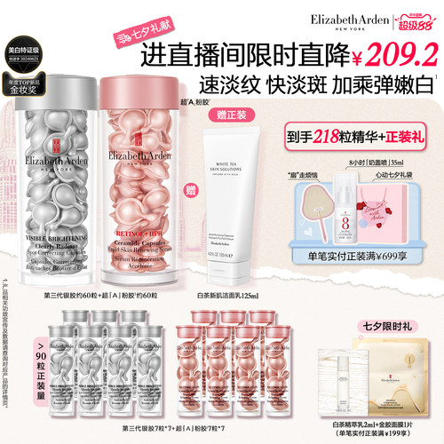 雅顿第三代银胶美白精华套装紧致