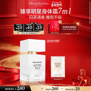 【情人节送礼】雅顿白茶香水香氛系列 女士香水花香留香香氛