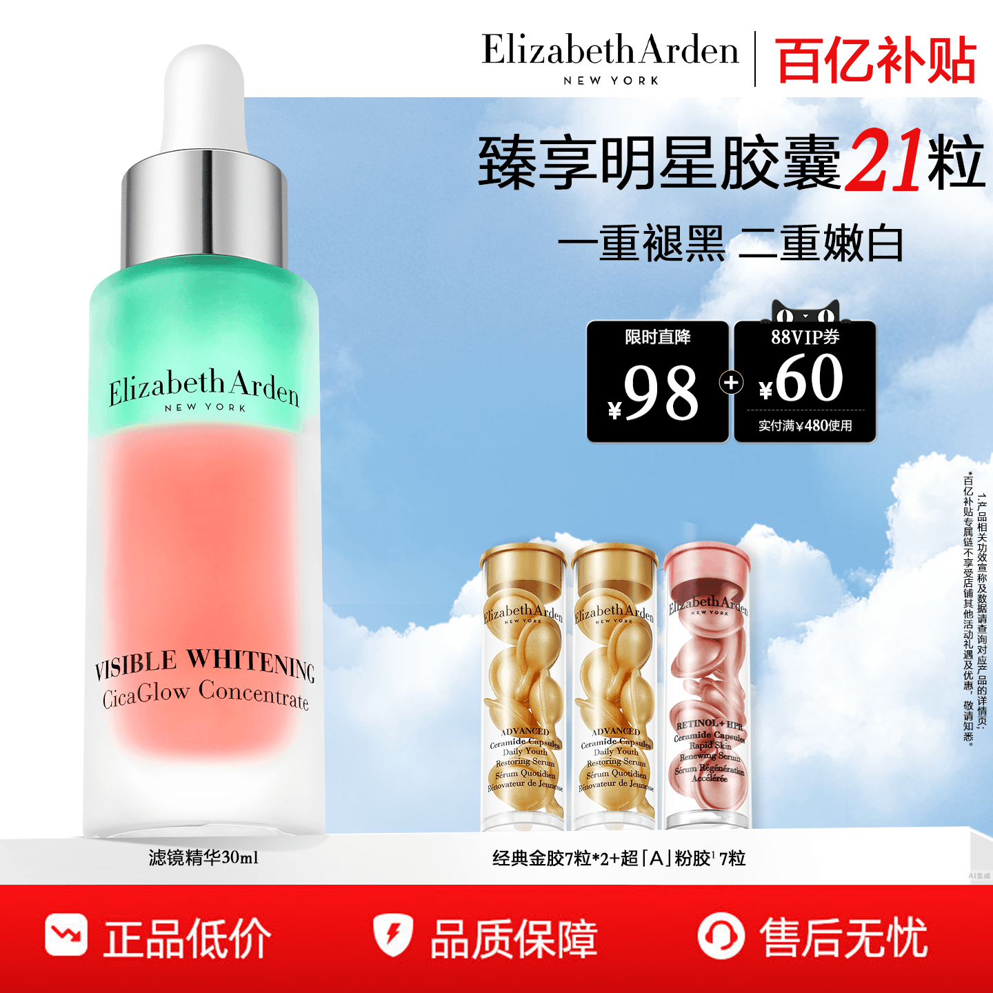 【百补】雅顿滤镜精华美白套装 保湿紧致 美白提亮肌肤
