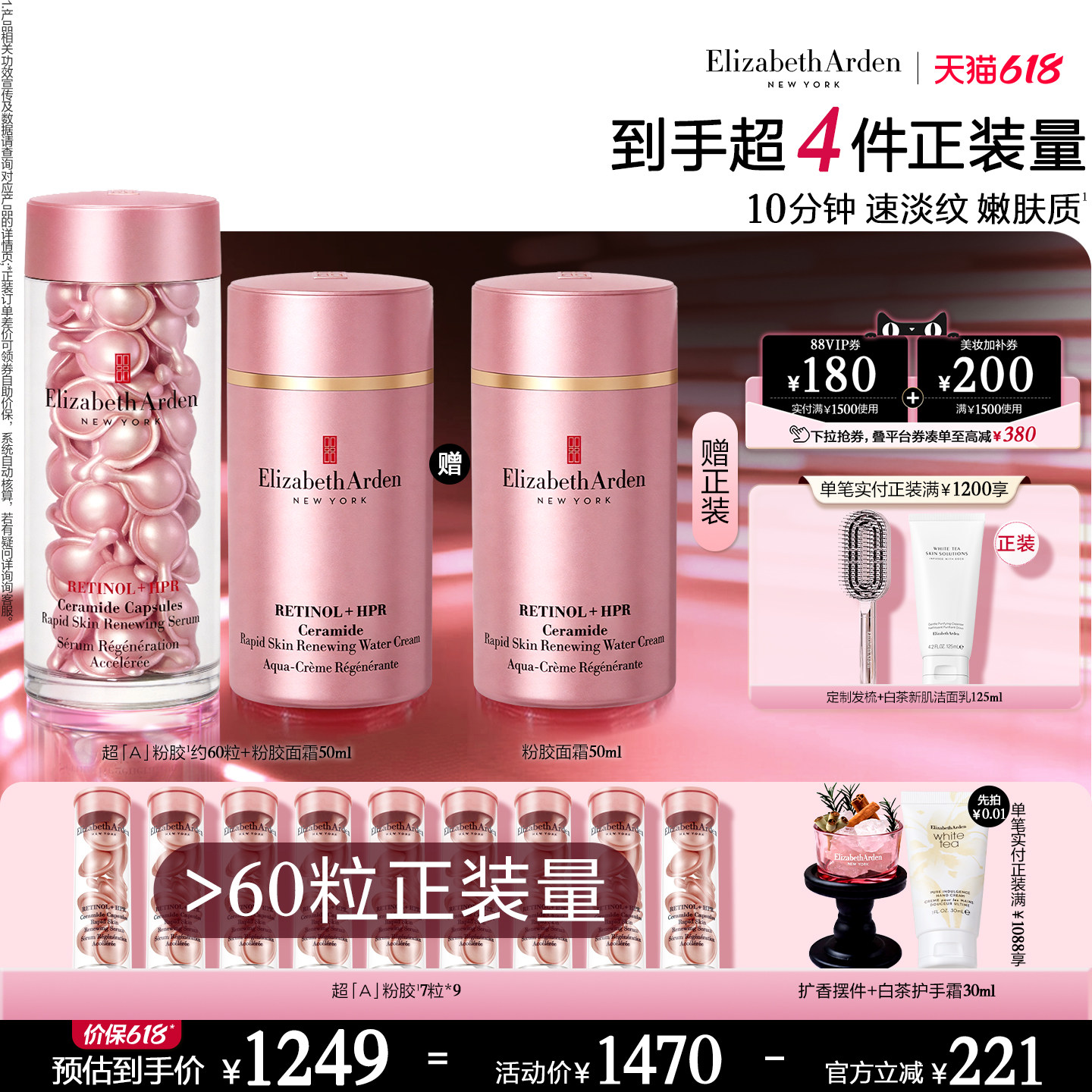【618限时加赠】雅顿粉胶A醇面霜/乳霜保湿抗皱紧致淡纹囊套装