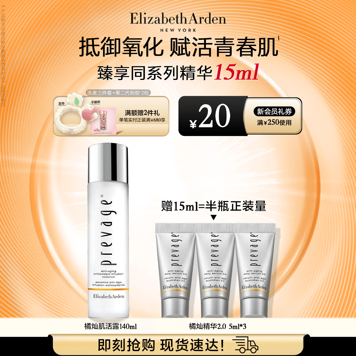 雅顿橘灿肌活露 保湿精华水 艾地苯