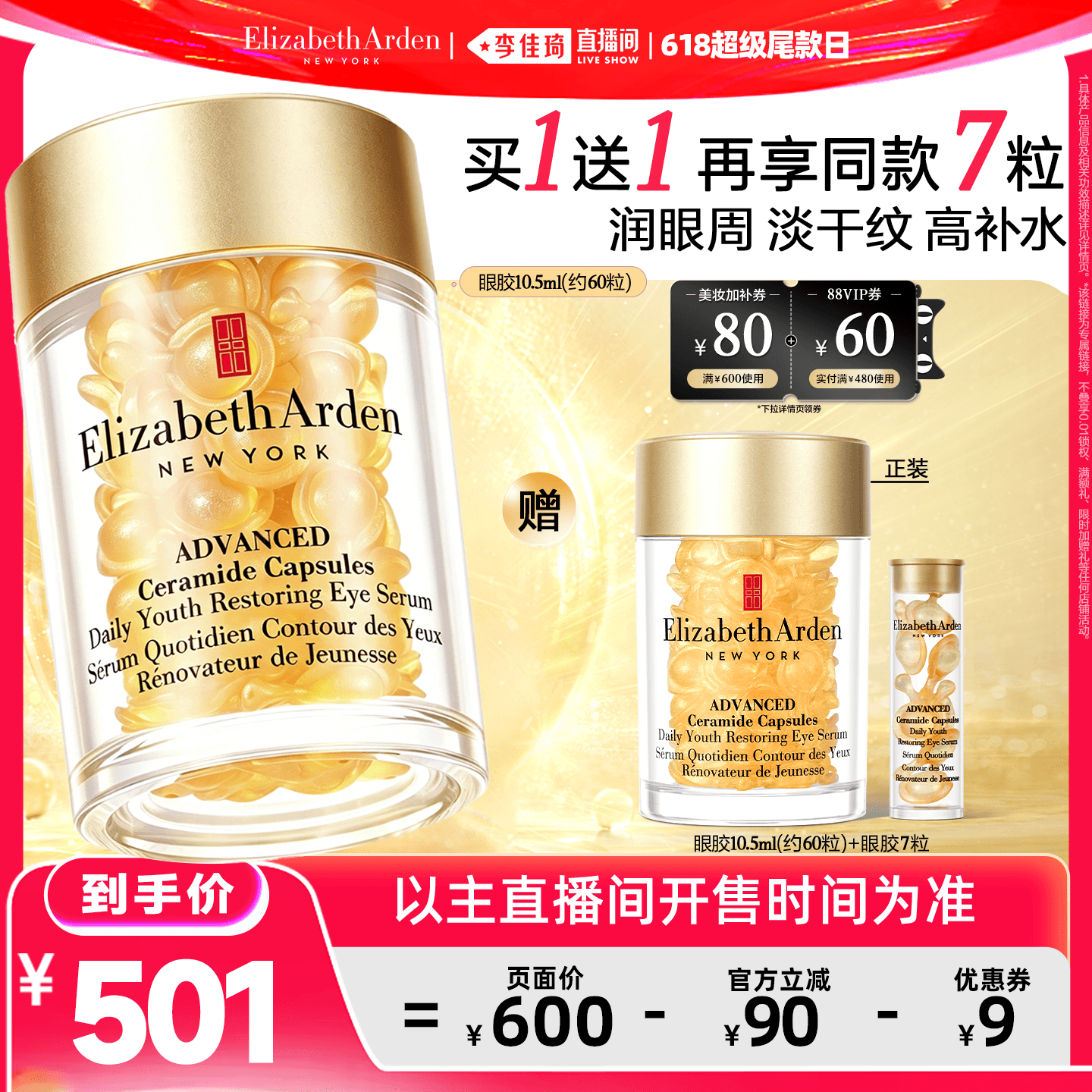 【李佳琦直播间618超级尾款日】雅顿眼胶精华次抛胶囊抗皱舒缓