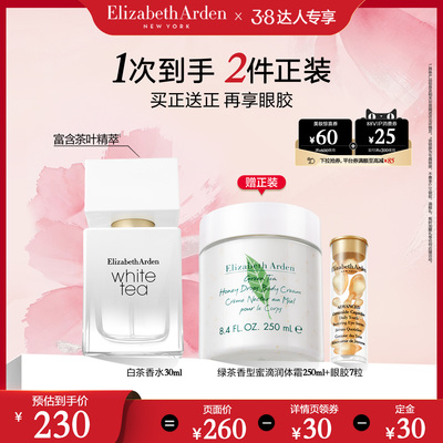 雅顿白茶香水香氛系列女士