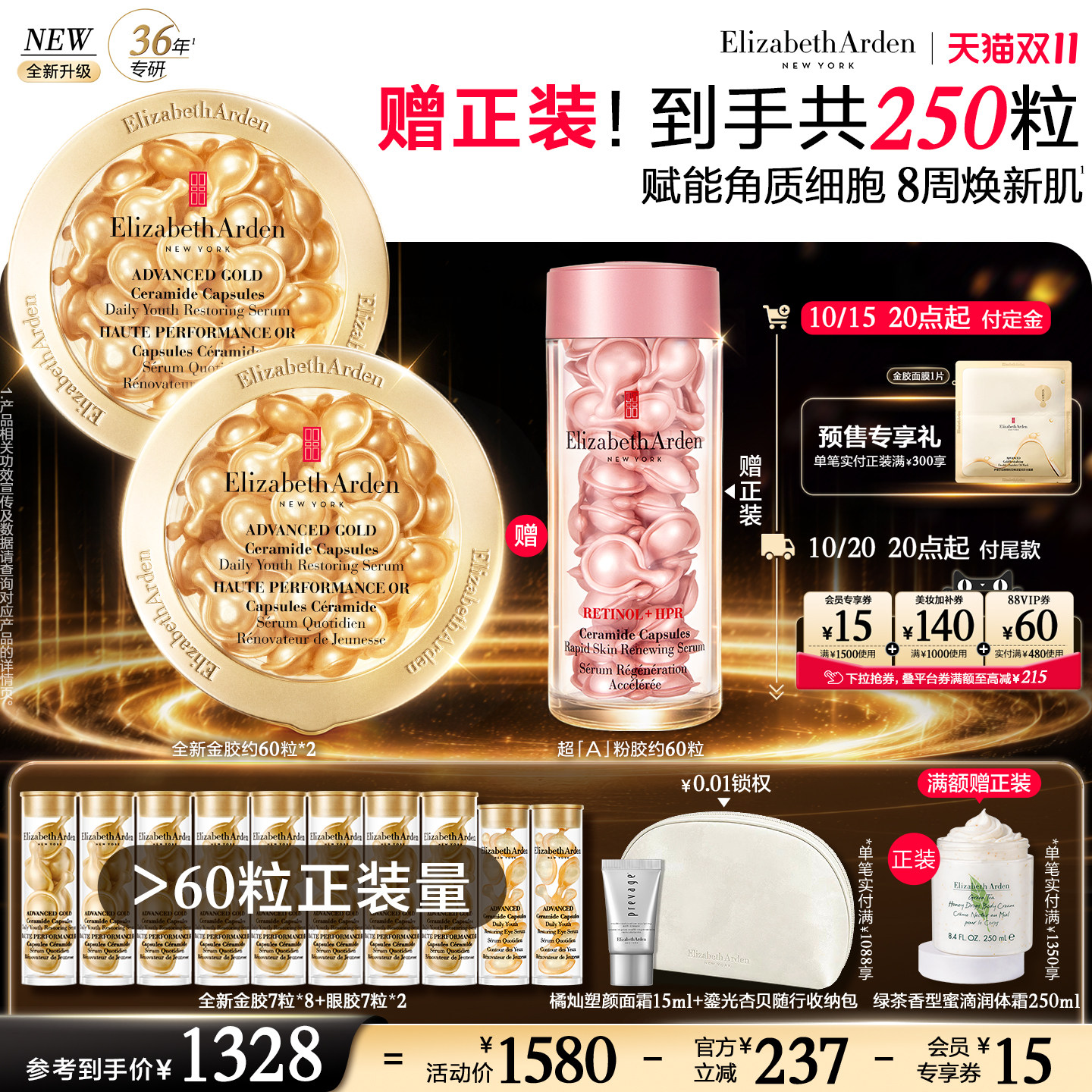 【双11立即付定】雅顿全新金胶精华液 修护屏障神经酰胺 抗皱精华