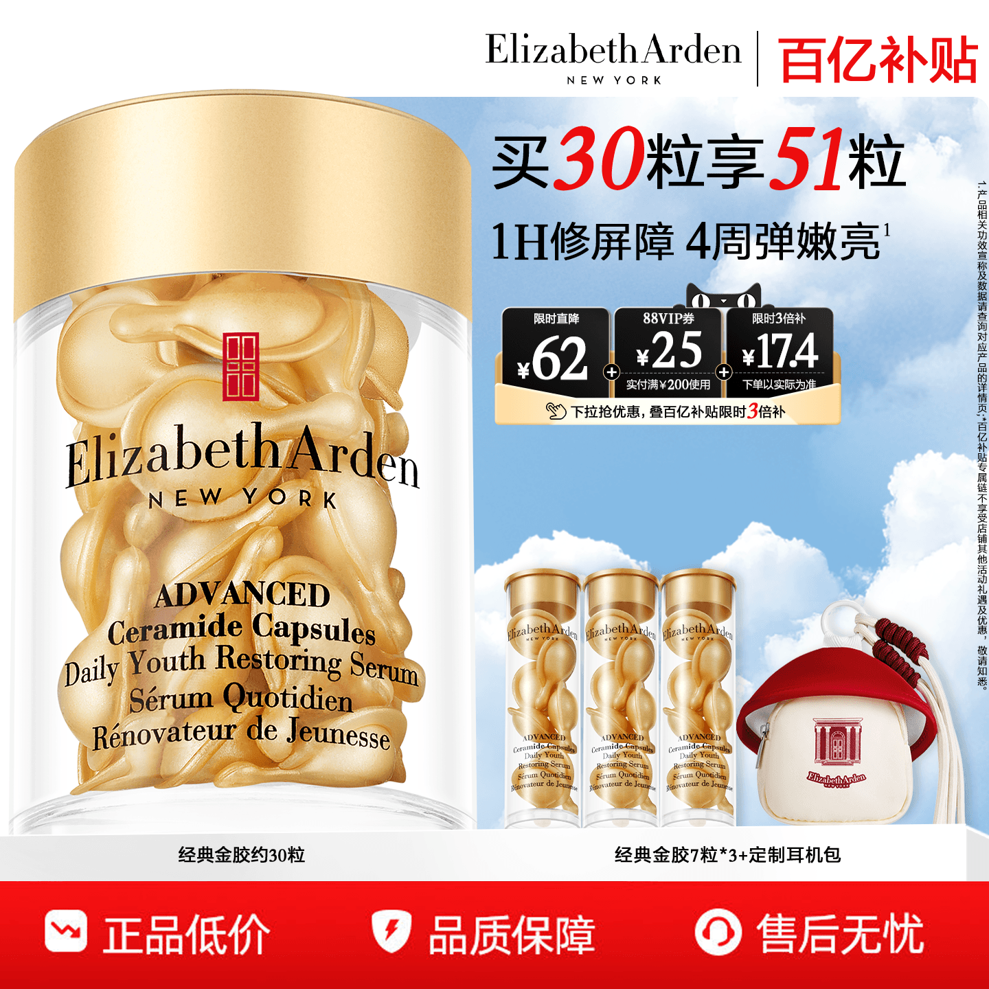 【百亿补贴】雅顿经典金胶精华修护屏障神经酰胺保湿抗皱