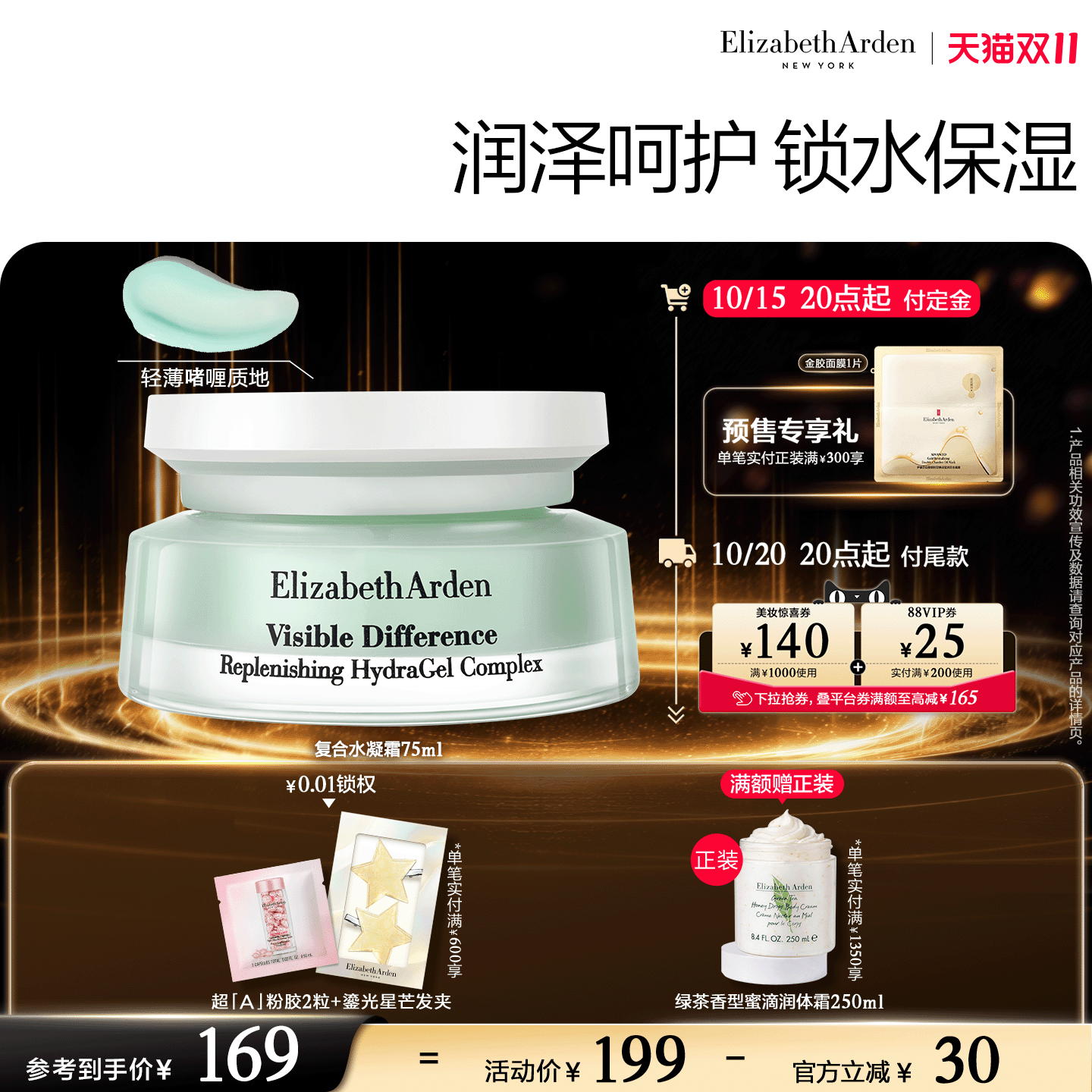 【双11立即付定】雅顿复合水凝霜 透明质酸 清透修护保湿面霜