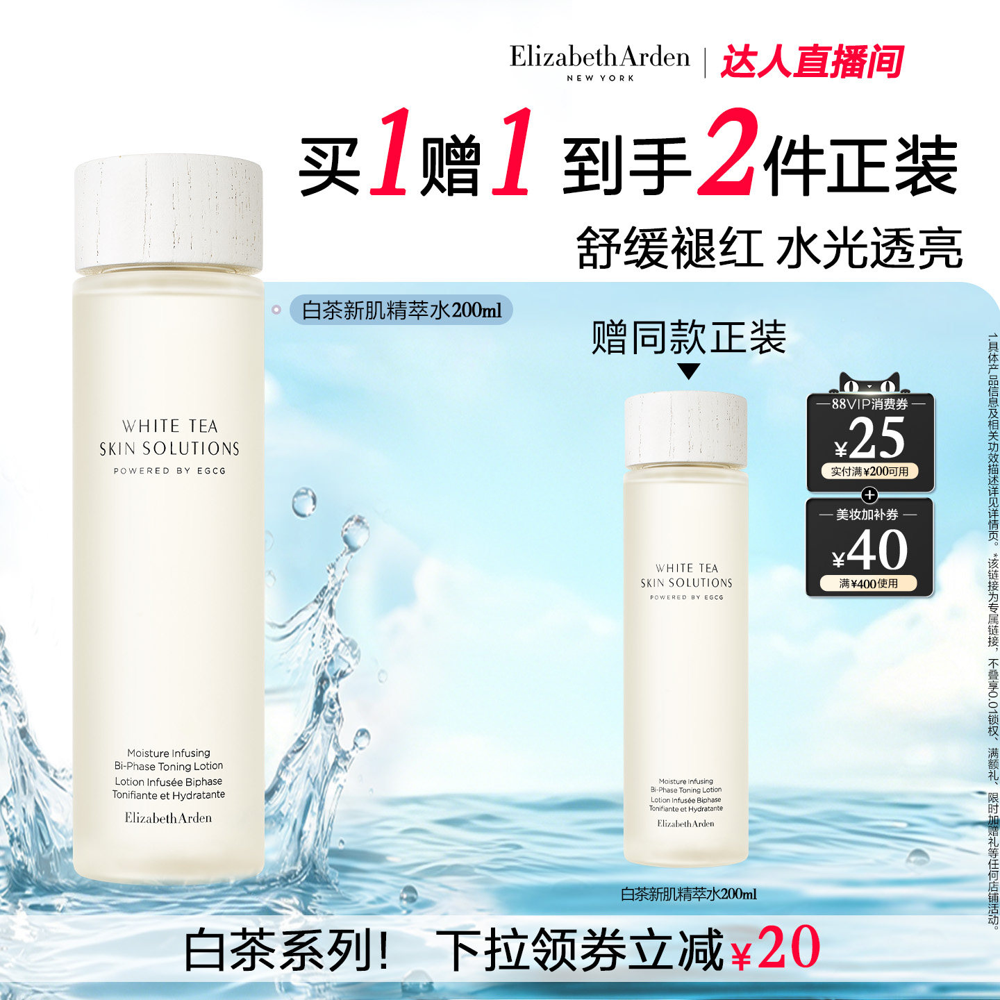 【达人专享】雅顿白茶新肌水 滋养保湿 舒缓肌肤保湿水