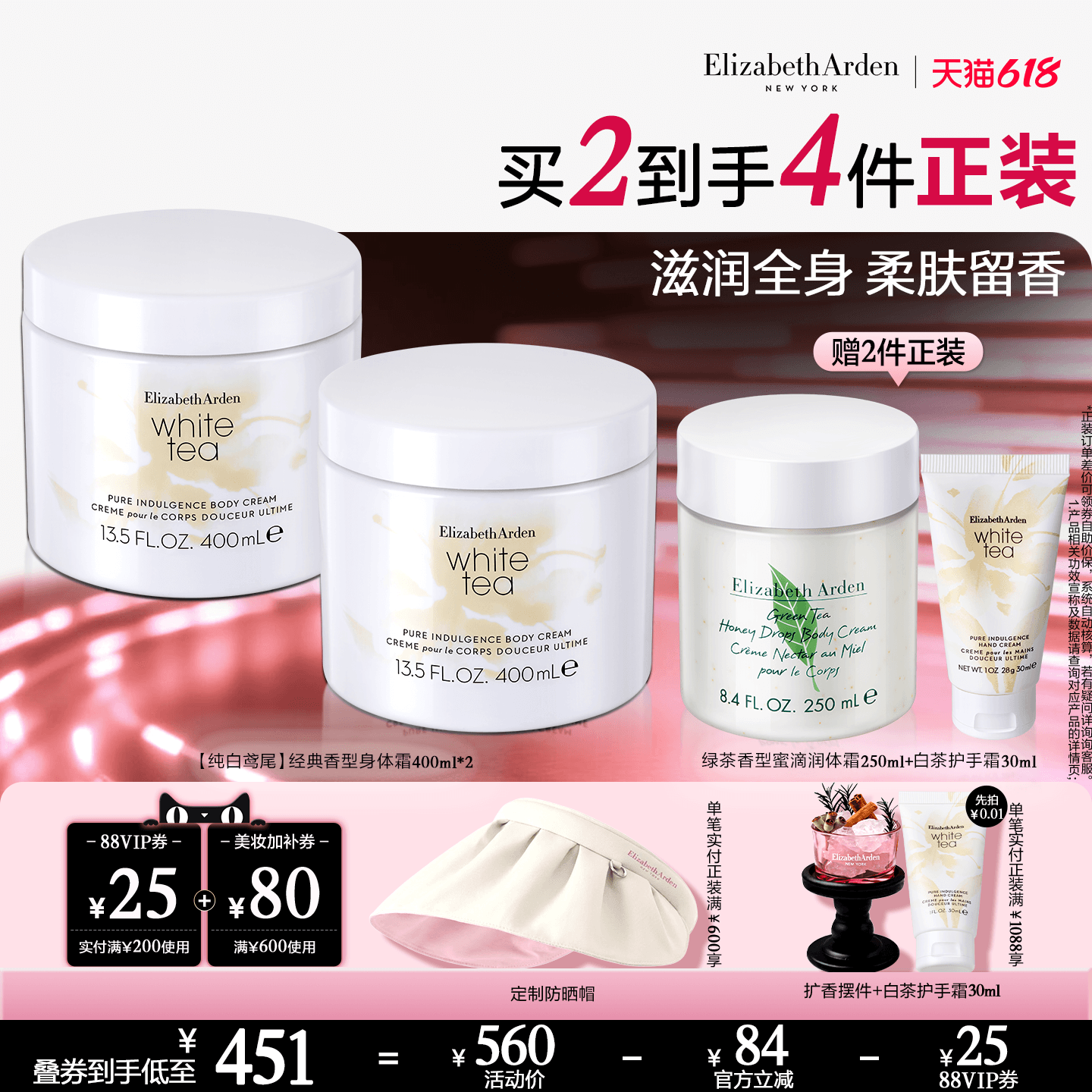 【618限时加赠】雅顿白茶身体霜保湿 植萃植物香氛芳香身体乳