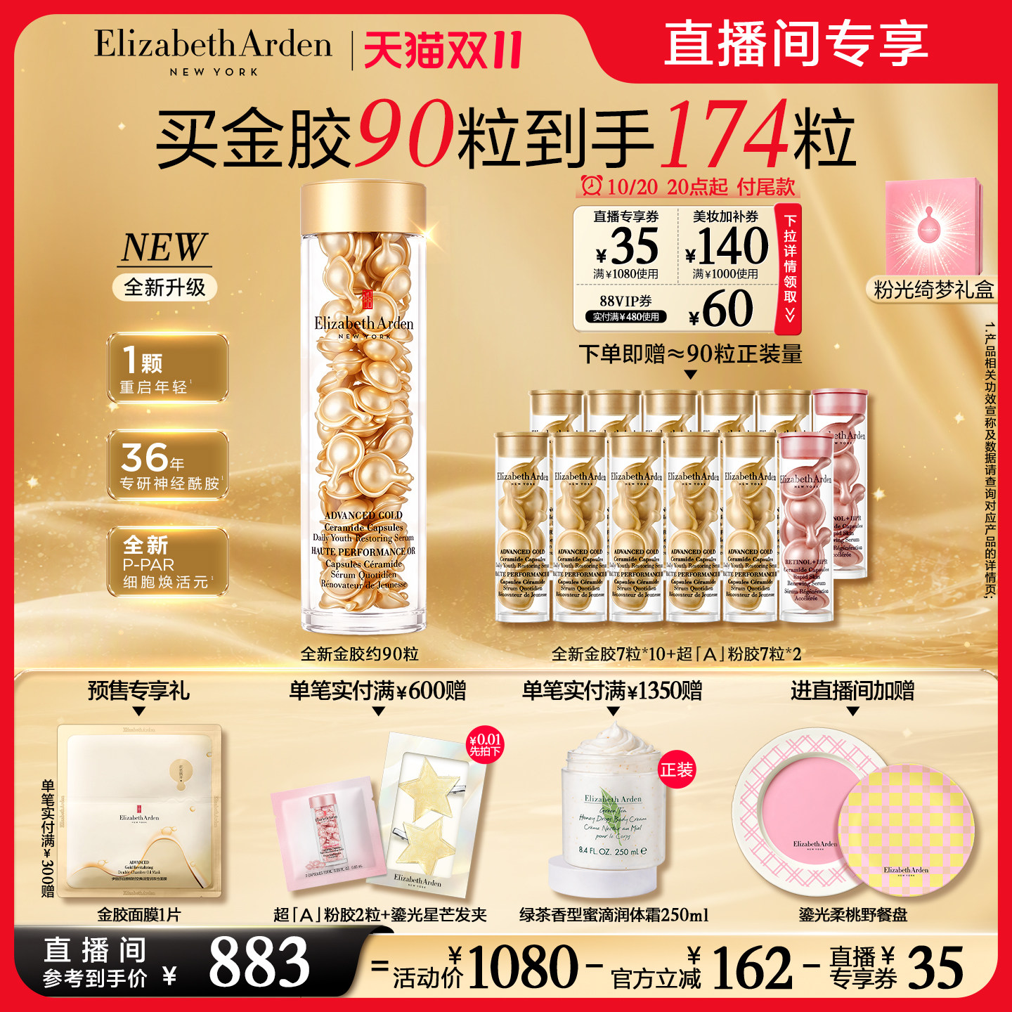 【自播专属】雅顿全新金胶修护精华 修护屏障神经酰胺保湿抗皱