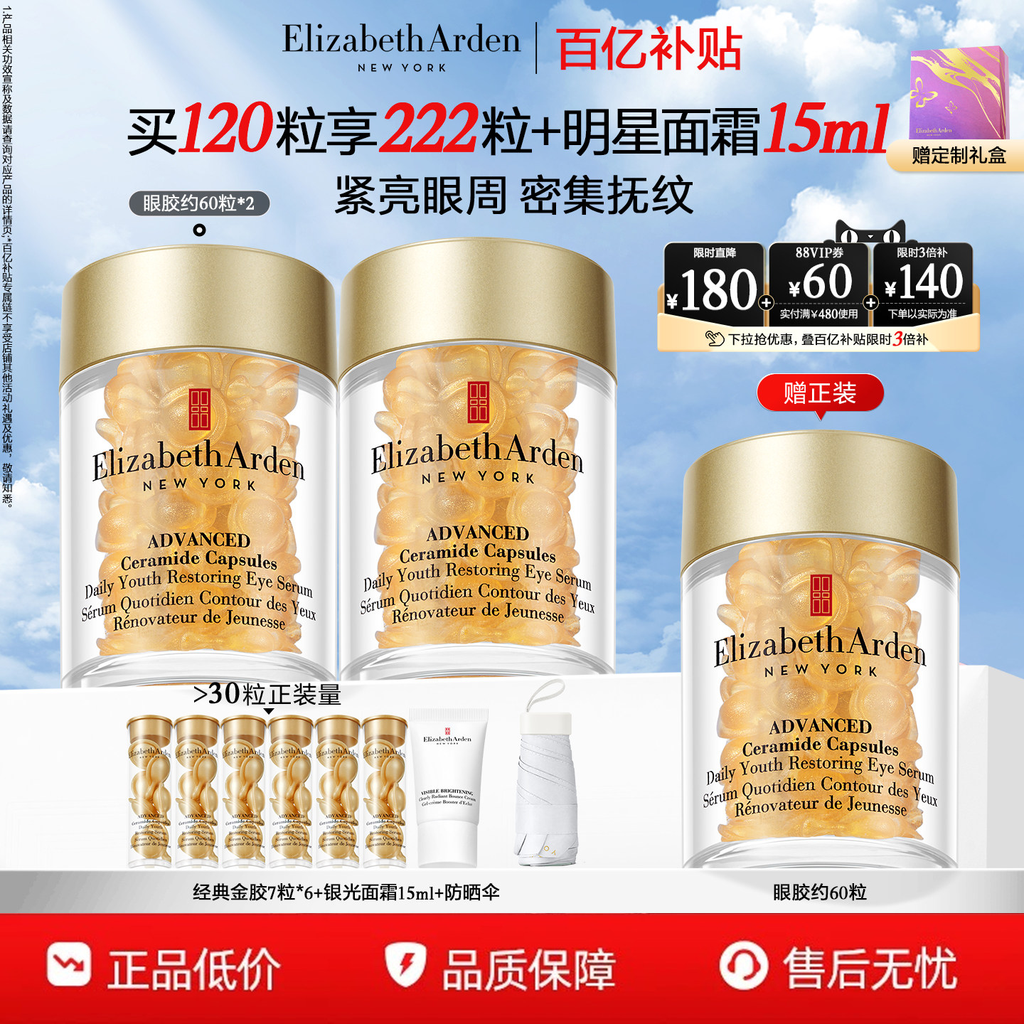 【百亿补贴】雅顿眼胶眼精华油淡纹抗皱紧致神经酰胺舒缓眼霜