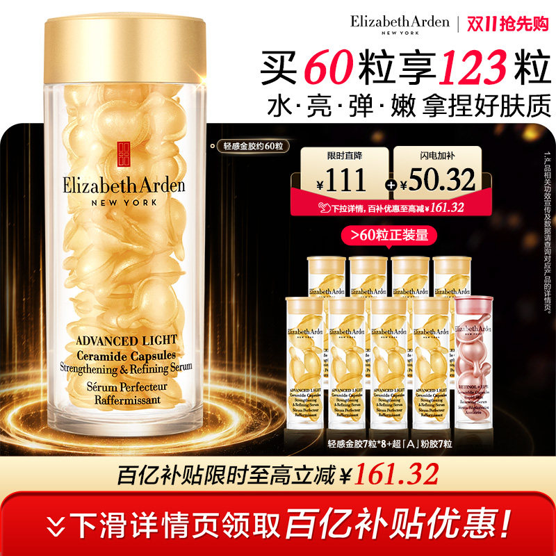 【双11现货速达】雅顿轻感金胶精华 修护 神经酰胺抗皱紧致胶囊