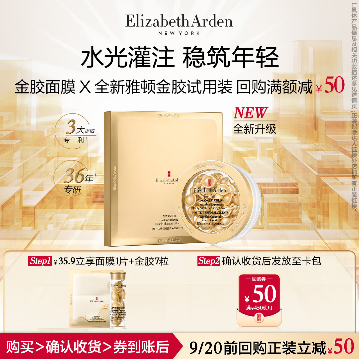 【官方正品】伊丽莎白雅顿官旗全新金胶胶囊7粒+金胶面膜旅行装