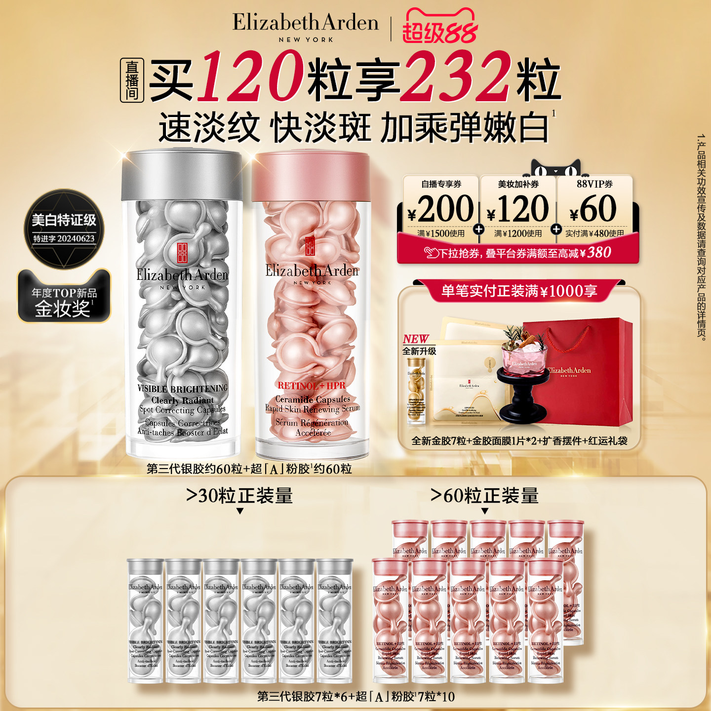 雅顿第三代银胶美白精华套装
