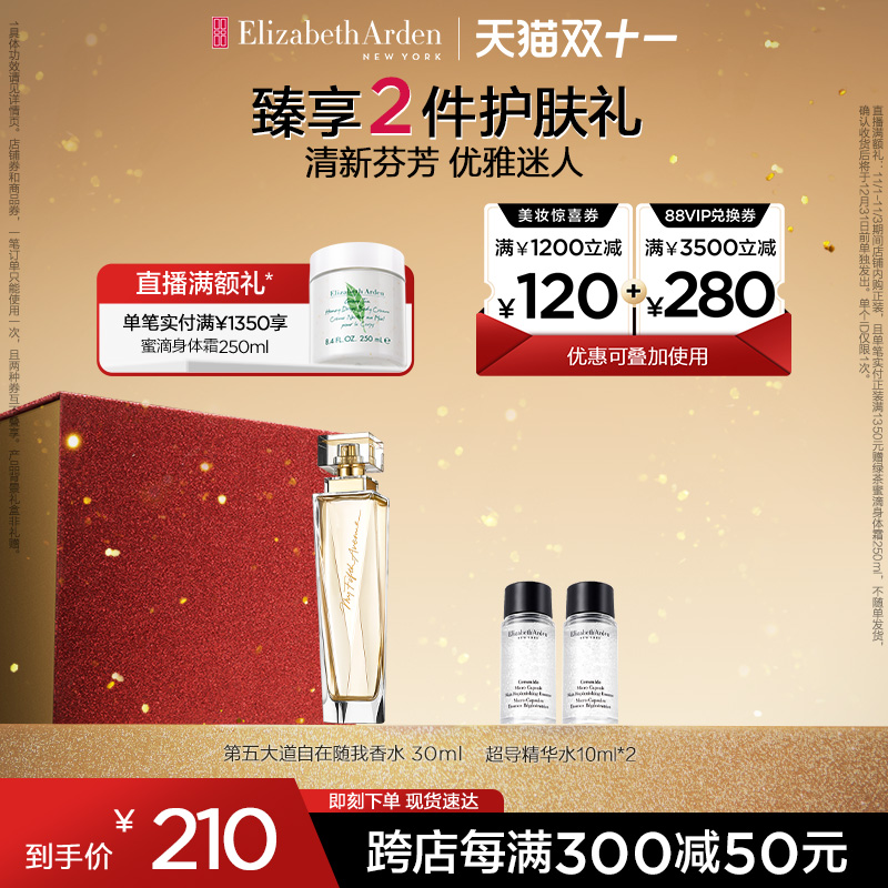 【双11立即抢购】雅顿第五大道自在香水随我清新芳香花香调
