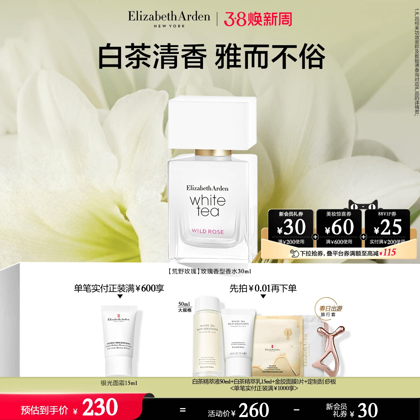 【38抢券立减】雅顿白茶香水香氛系列 女士香水花香留香香氛