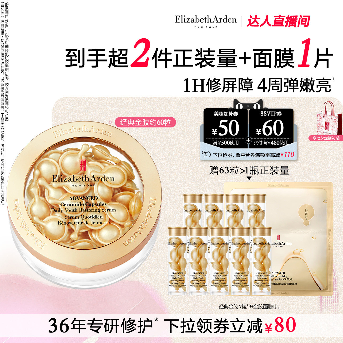 【达人专享!立即付定】雅顿金胶精华神经酰胺修护屏障