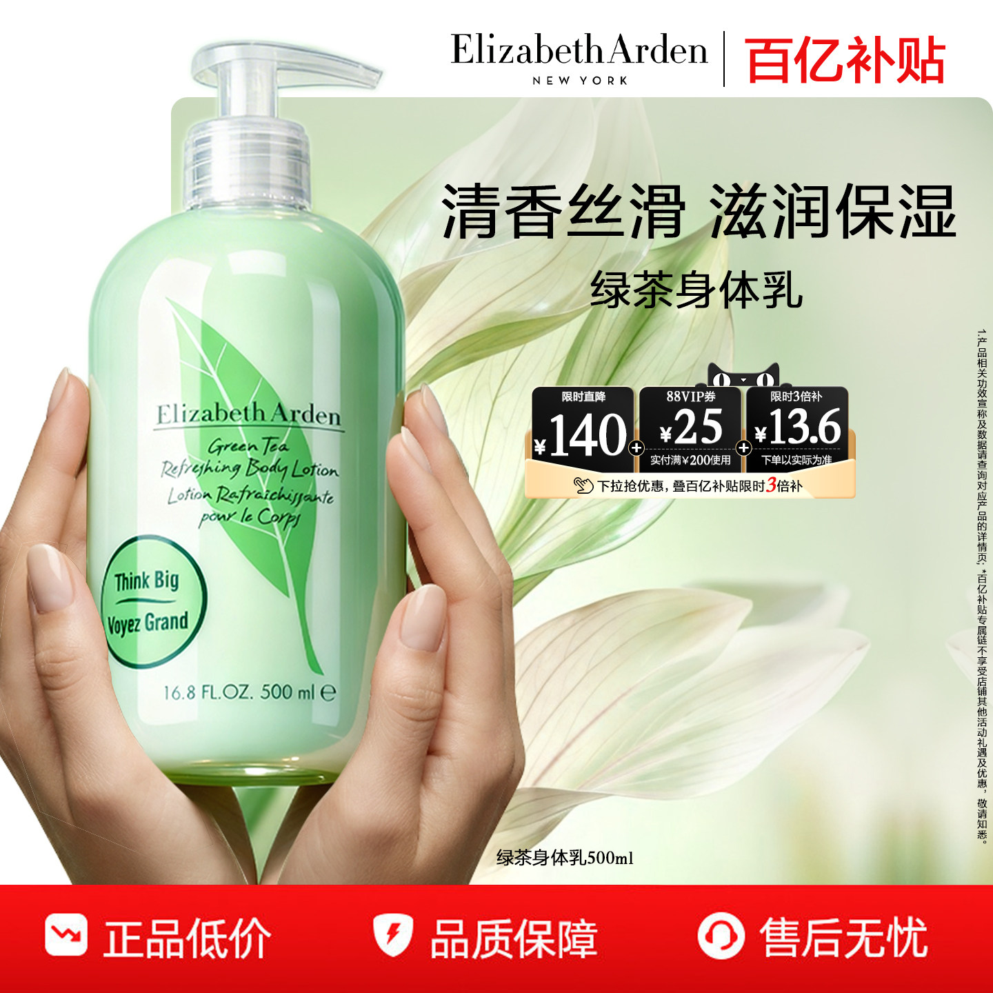 【百亿补贴】伊丽莎白雅顿绿茶身体乳淡香保湿清爽丝滑500ml
