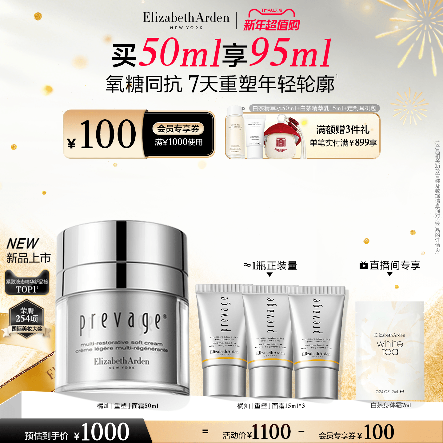 【新年礼物】雅顿全新上市橘灿「重塑」面霜 紧致抗皱保湿