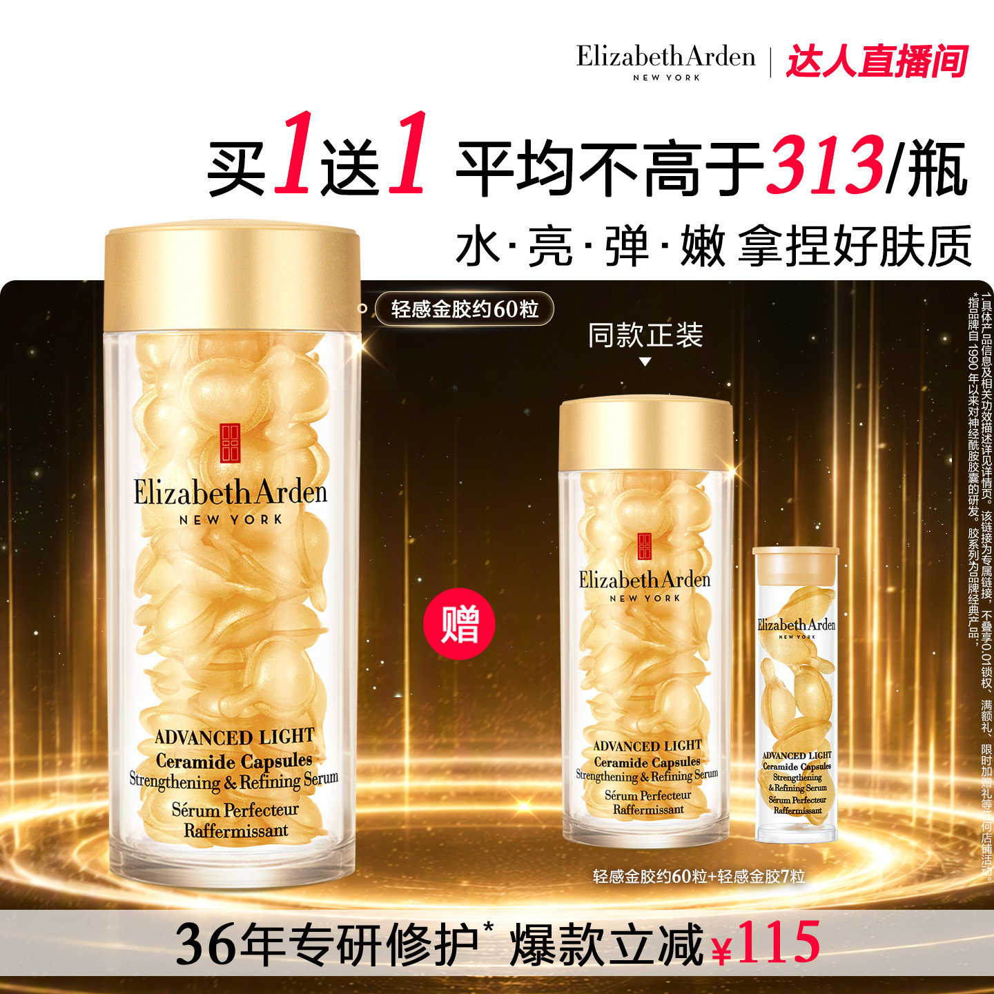 【达人专享!抢现货】雅顿全新金胶精华液 修护屏障神经酰胺