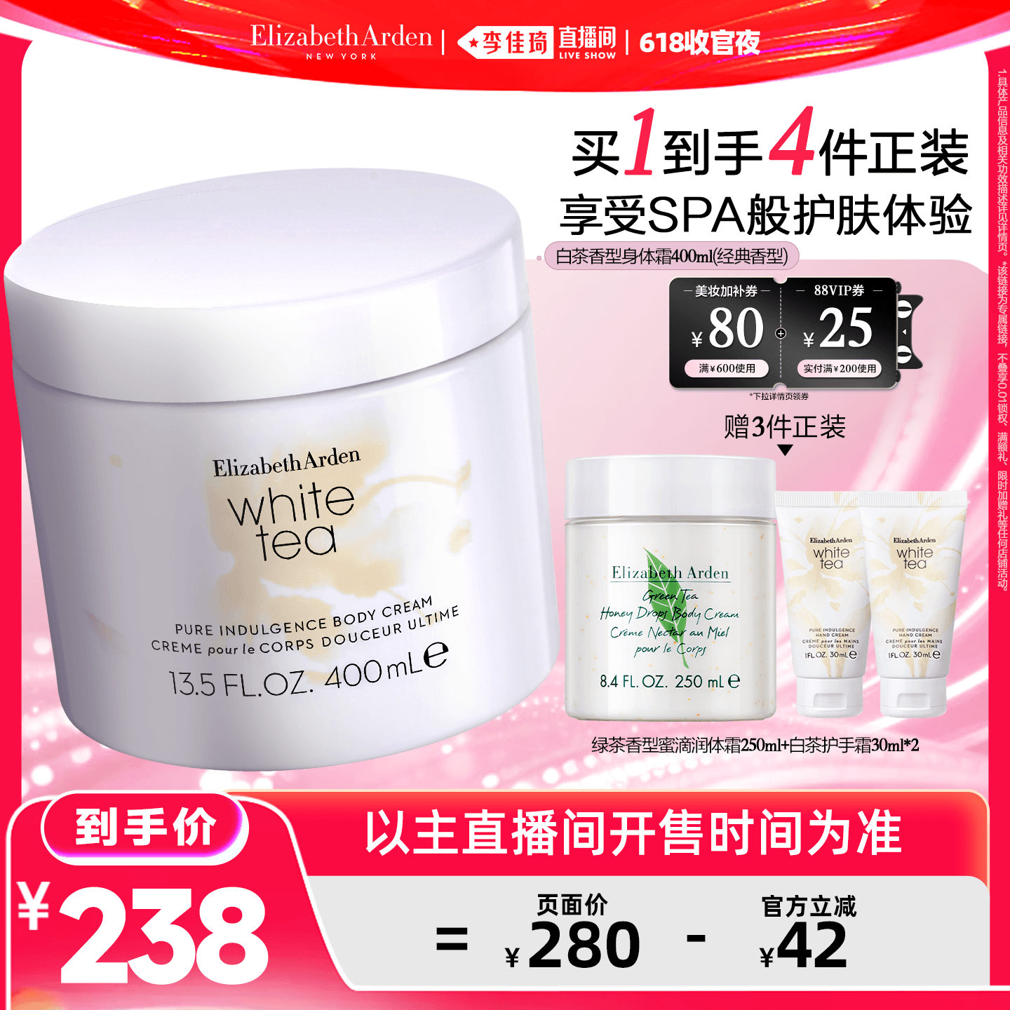 【李佳琦直播间618美妆品牌专场】雅顿白茶身体霜保湿植萃
