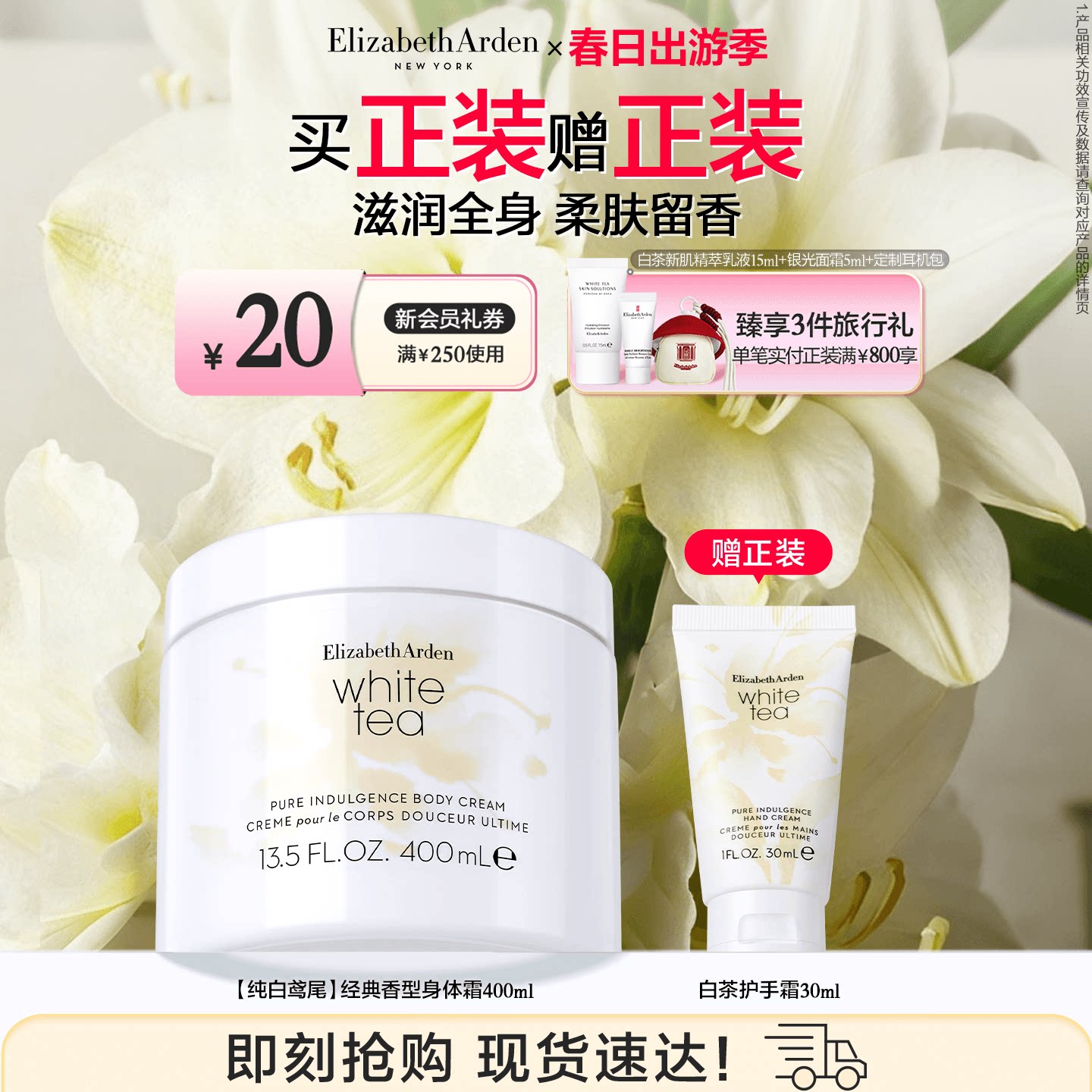 雅顿白茶身体霜保湿 植萃植物香氛芳香身体乳