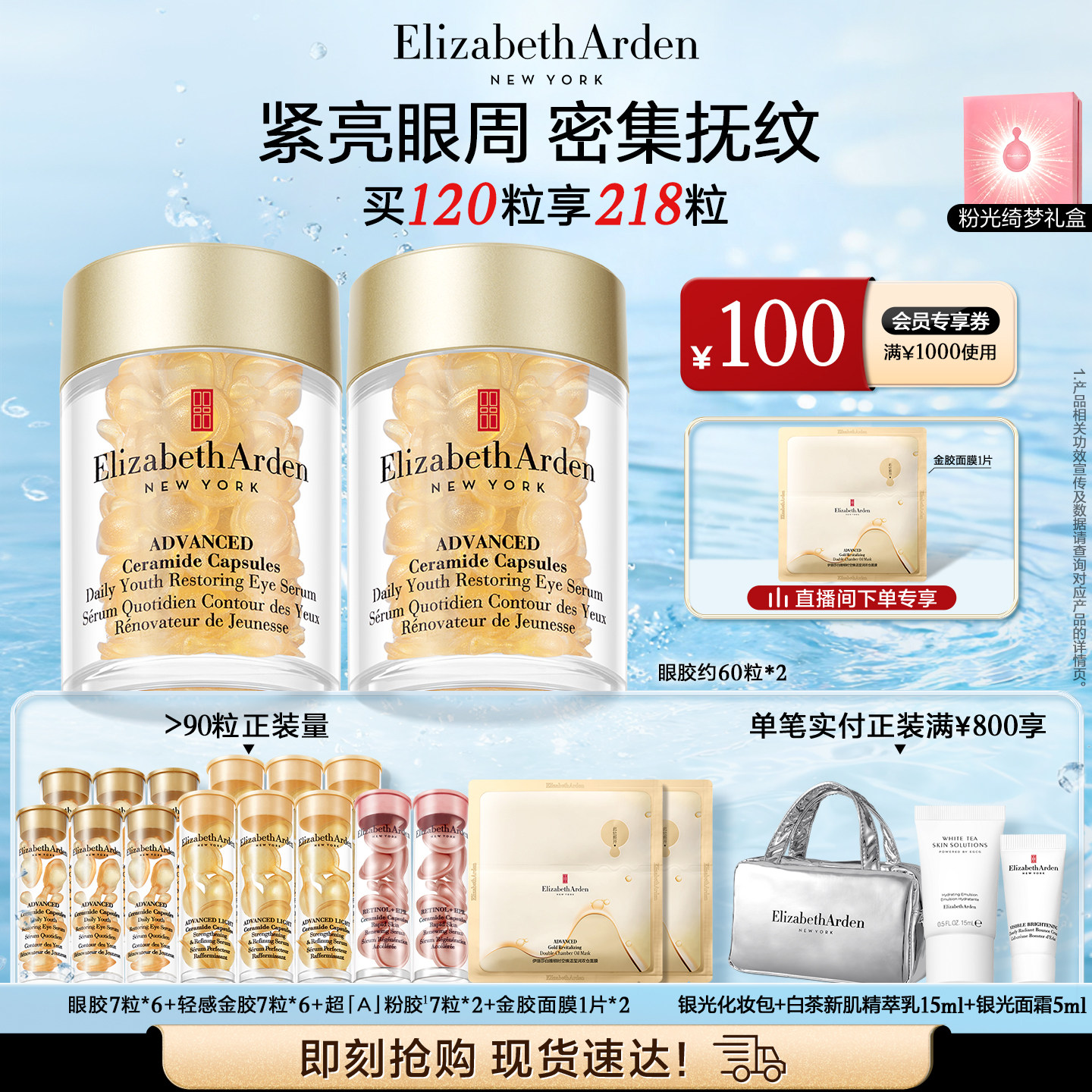 雅顿眼胶眼精华油淡纹抗皱 紧致神经酰胺保湿次抛胶囊 眼霜