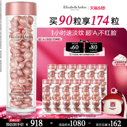 【618限时加赠】雅顿第二代粉胶A醇抗皱次抛精华油 淡纹紧致修护