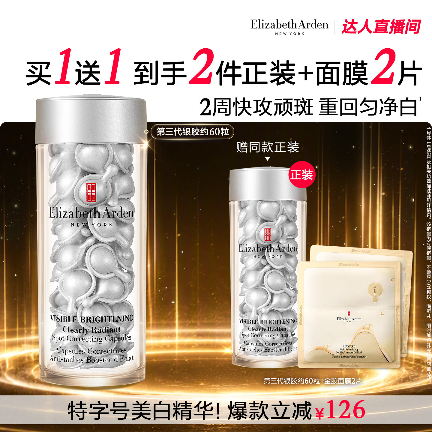 【先加购!15号付定金】雅顿第三代银胶377PRO美白胶囊
