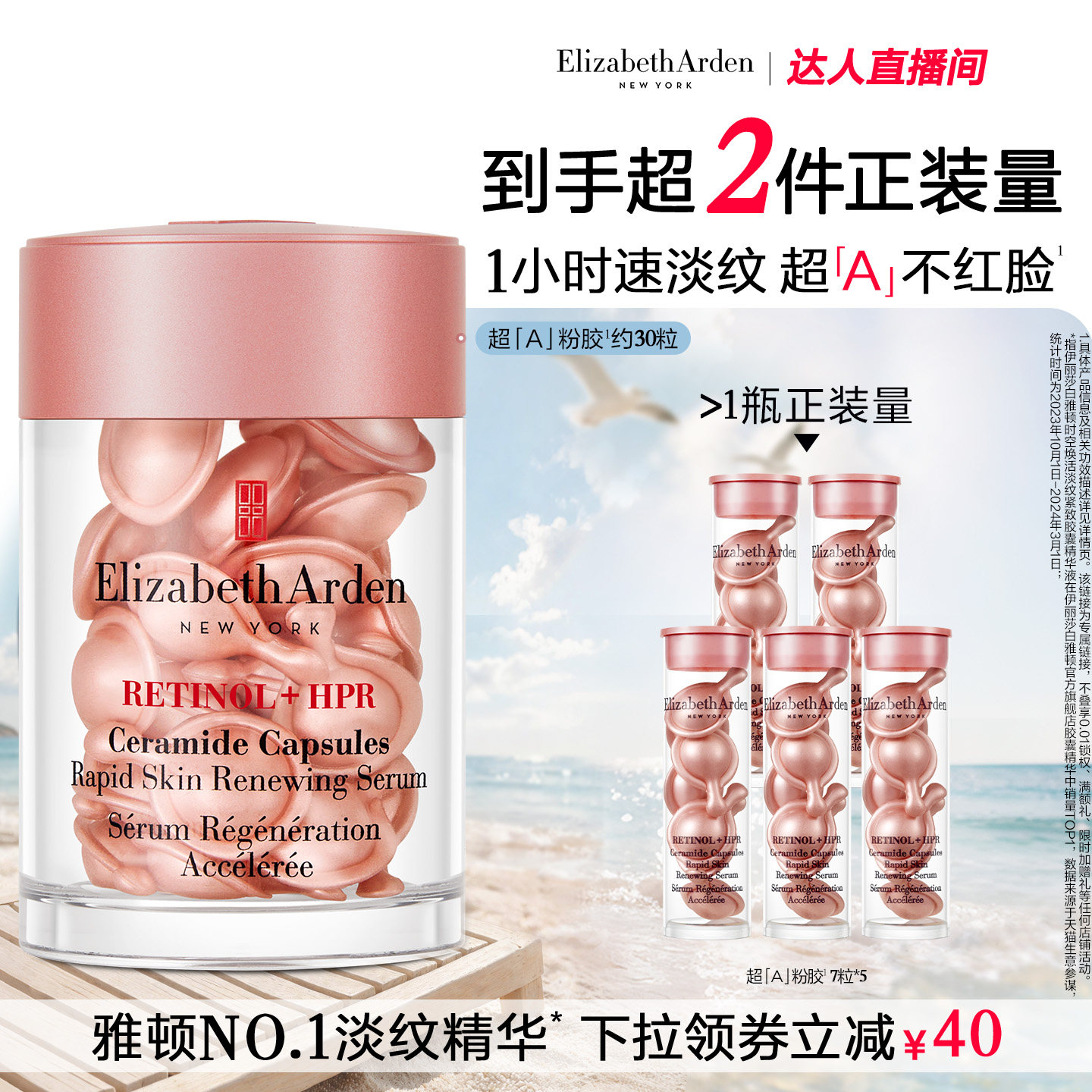 【达人专享】雅顿第二代粉胶精华淡纹 A醇抗皱